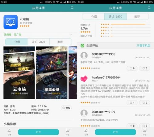 电脑上怎么下载华为云手机(如何在电脑上下载华为云手机)