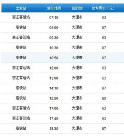 进贤到温圳汽车票价多少(进贤到温圳汽车票价详解)