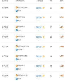 泗县到合肥汽车票多少钱(泗县到合肥汽车票价详解) 泗县到合肥汽车票多少钱(泗县到合肥汽车票价详解)