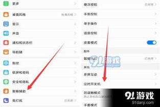华为电脑护屏怎么关掉(华为电脑护屏功能如何关闭—详细步骤解析) 华为电脑护屏怎么关掉(华为电脑护屏功能如何关闭—详细步骤解析)