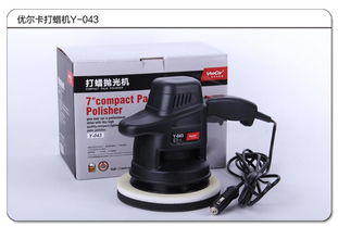 汽车抛光机是多少转的啊(汽车抛光机的转速解析) 汽车抛光机是多少转的啊(汽车抛光机的转速解析)