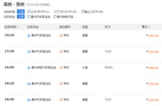 湛江至贺州汽车票多少钱(湛江至贺州汽车票价详解，费用、行程与选择)