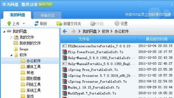 华为数据怎么上传电脑(华为数据上传电脑,步骤详解与常见问题解决方案) 华为数据怎么上传电脑(华为数据上传电脑,步骤详解与常见问题解决方案)