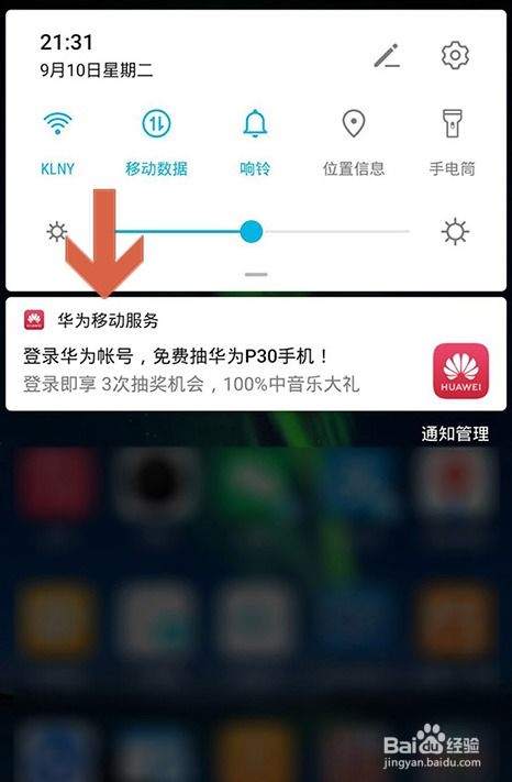 华为电脑旧广告怎么关掉(如何关掉华为电脑旧广告，详细步骤与实用建议)