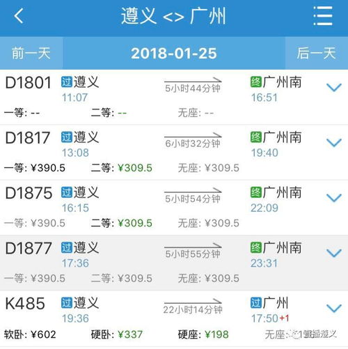 广州遵义汽车票多少钱(广州至遵义汽车票价详解,费用、行程与选择) 广州遵义汽车票多少钱(广州至遵义汽车票价详解,费用、行程与选择)