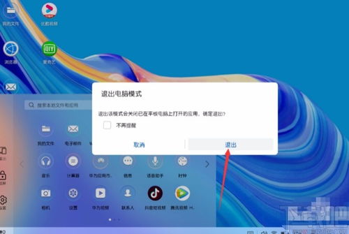 华为怎么使用电脑模式(华为电脑模式的使用指南) 华为怎么使用电脑模式(华为电脑模式的使用指南)