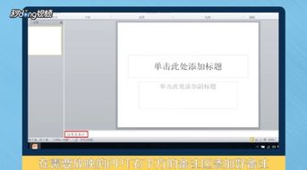 华为电脑怎么显示ppt注释(华为电脑显示PPT注释的详细步骤指南)