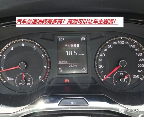 一辆汽车多少小时油耗(汽车油耗,多少小时耗油量揭秘) 一辆汽车多少小时油耗(汽车油耗,多少小时耗油量揭秘)