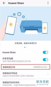 华为手机怎么给电脑共享(华为手机与电脑共享网络的设置方法) 华为手机怎么给电脑共享(华为手机与电脑共享网络的设置方法)