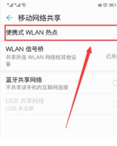 华为电脑怎么给人开热点(华为电脑如何轻松开启热点功能) 华为电脑怎么给人开热点(华为电脑如何轻松开启热点功能)