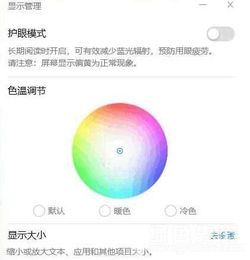 华为电脑调节色温怎么调(华为电脑调节色温的详细步骤) 华为电脑调节色温怎么调(华为电脑调节色温的详细步骤)