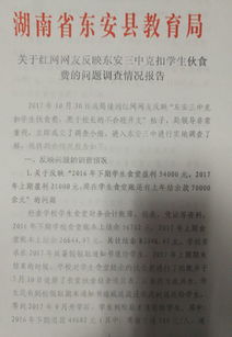 他们侵吞学生伙食费近350万元(他们侵吞学生伙食费近350万元，揭示背后的真相与呼唤正义)