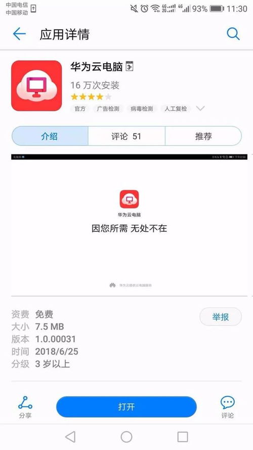 华为云电脑怎么下不了(华为云电脑无法下载的原因及解决方案) 华为云电脑怎么下不了(华为云电脑无法下载的原因及解决方案)