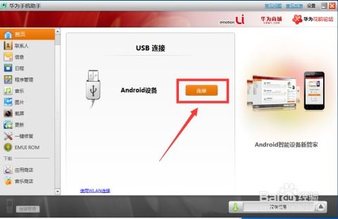 怎么用电脑连接华为手机(电脑连接华为手机的步骤详解)