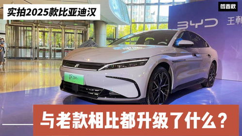 比亚迪汽车改装要多少钱(比亚迪汽车改装费用详解) 比亚迪汽车改装要多少钱(比亚迪汽车改装费用详解)