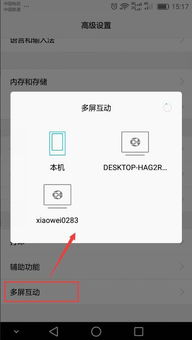 怎么用华为手机投票电脑(华为手机与电脑互动,无线投票功能的便捷应用) 怎么用华为手机投票电脑(华为手机与电脑互动,无线投票功能的便捷应用)