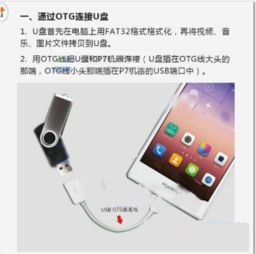 华为怎么otg连接电脑(华为OTG连接电脑,轻松实现手机与电脑的互联) 华为怎么otg连接电脑(华为OTG连接电脑,轻松实现手机与电脑的互联)