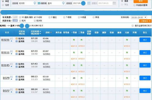 杭州到乐清有多少钱汽车(杭州到乐清汽车票价详解)