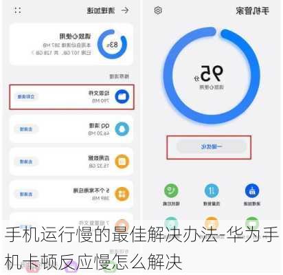 华为电脑反映慢怎么解决(华为电脑运行缓慢的原因分析及解决策略) 华为电脑反映慢怎么解决(华为电脑运行缓慢的原因分析及解决策略)