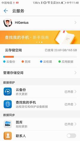 华为电脑云备份怎么用(华为电脑云备份的使用指南)
