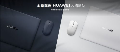 华为电脑无鼠标怎么玩转(华为电脑无鼠标玩转技巧与体验分享) 华为电脑无鼠标怎么玩转(华为电脑无鼠标玩转技巧与体验分享)