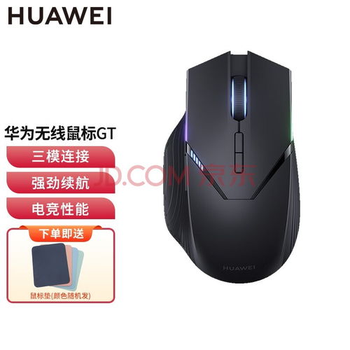 华为电脑鼠标蓝牙怎么连(华为电脑鼠标蓝牙连接指南)