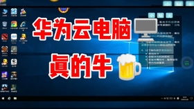 华为云电脑怎么玩云顶(华为云电脑玩转云顶，探索云游戏的新纪元)