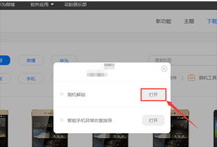 华为手机怎么解锁电脑版(华为手机解锁电脑版的方法和步骤详解)