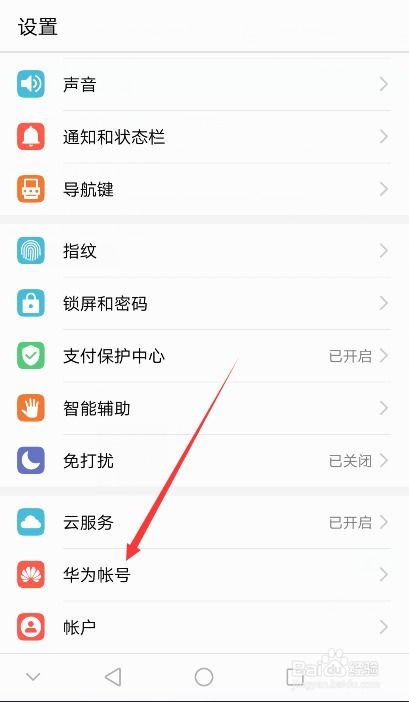电脑上华为账号怎么注销(电脑上华为账号的注销步骤详解) 电脑上华为账号怎么注销(电脑上华为账号的注销步骤详解)