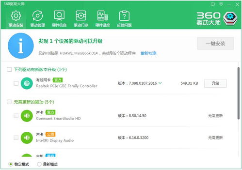 电脑华为怎么安装驱动软件(华为电脑驱动软件安装详解) 电脑华为怎么安装驱动软件(华为电脑驱动软件安装详解)
