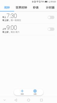 华为电脑怎么设闹钟铃声(华为电脑如何设置闹钟铃声—详细教程) 华为电脑怎么设闹钟铃声(华为电脑如何设置闹钟铃声—详细教程)
