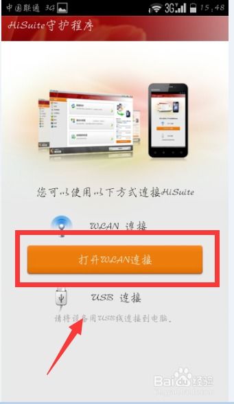 华为怎么才能连接电脑(华为设备如何无缝连接电脑，一项全面的指南)