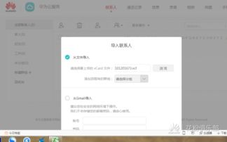 华为云端怎么导入电脑里(华为云端导入电脑里的方法与步骤详解) 华为云端怎么导入电脑里(华为云端导入电脑里的方法与步骤详解)