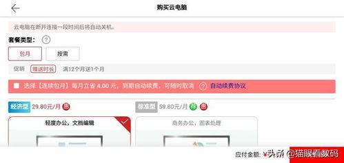 华为云电脑付费怎么算(华为云电脑付费模式详解,计费方式与费用计算) 华为云电脑付费怎么算(华为云电脑付费模式详解,计费方式与费用计算)