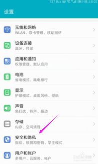 华为电脑自动锁怎么设置(华为电脑自动锁屏设置详解)