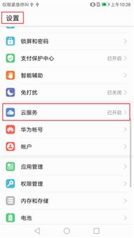 华为账户怎么绑定电脑上(华为账户绑定电脑全攻略，轻松同步云服务和数据)