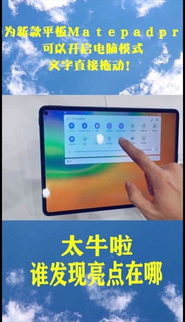 华为matepadpro电脑模式怎么进入(华为MatePad Pro电脑模式进入指南) 华为matepadpro电脑模式怎么进入(华为MatePad Pro电脑模式进入指南)