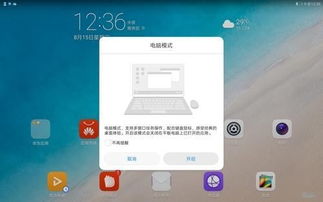 华为ipad怎么解除电脑模式(华为iPad解除电脑模式的详细步骤解析) 华为ipad怎么解除电脑模式(华为iPad解除电脑模式的详细步骤解析)