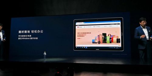 华为云电脑怎么连接平板(华为云电脑连接平板，实现高效移动办公的秘诀)