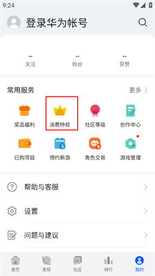 华为电脑怎么领取华为游戏优惠券(华为电脑用户如何领取华为游戏优惠券) 华为电脑怎么领取华为游戏优惠券(华为电脑用户如何领取华为游戏优惠券)