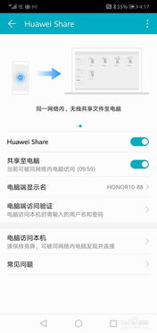 华为硬件怎么分享给电脑(华为硬件与电脑的互联分享,一种简单而高效的连接方式) 华为硬件怎么分享给电脑(华为硬件与电脑的互联分享,一种简单而高效的连接方式)
