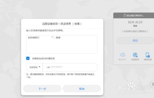 华为电脑版怎么远程锁定(华为电脑版远程锁定的方法与步骤详解)