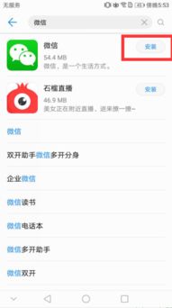 华为电脑微信怎么装(华为电脑安装微信的步骤详解) 华为电脑微信怎么装(华为电脑安装微信的步骤详解)