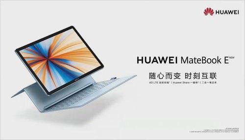 华为终端电脑平板怎么用(华为终端电脑平板使用指南) 华为终端电脑平板怎么用(华为终端电脑平板使用指南)