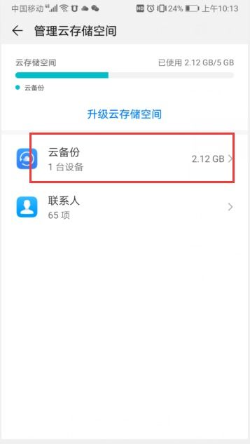 电脑华为云空间怎么删除(如何删除电脑华为云空间的内容) 电脑华为云空间怎么删除(如何删除电脑华为云空间的内容)