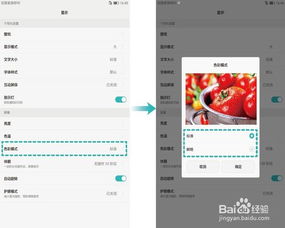 华为电脑怎么关护眼模式(华为电脑护眼模式设置指南) 华为电脑怎么关护眼模式(华为电脑护眼模式设置指南)