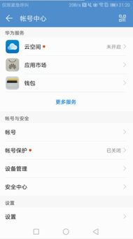 华为电脑删账号怎么删(华为电脑删除账号的详细步骤) 华为电脑删账号怎么删(华为电脑删除账号的详细步骤)