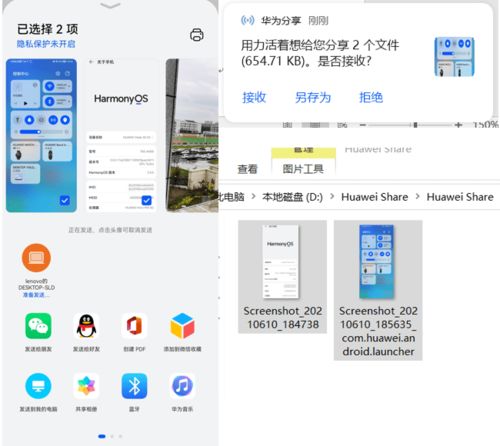 华为手机怎么和电脑分享(华为手机与电脑分享,无线连接与数据传输的便捷之道) 华为手机怎么和电脑分享(华为手机与电脑分享,无线连接与数据传输的便捷之道)