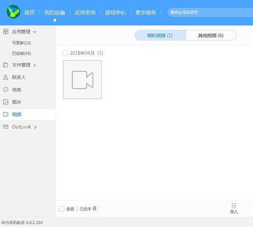 怎么传送华为视频到电脑(如何将华为视频传输至电脑的详细步骤) 怎么传送华为视频到电脑(如何将华为视频传输至电脑的详细步骤)