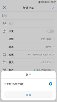 华为日历怎么跟电脑同步(华为日历与电脑的同步操作指南) 华为日历怎么跟电脑同步(华为日历与电脑的同步操作指南)
